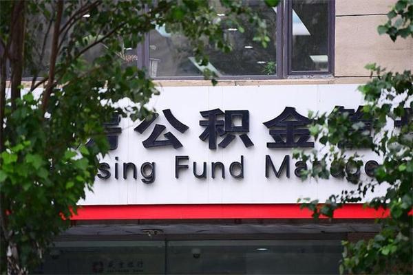 滨州市住房公积金怎么取出来（市住房公积金怎么提取）