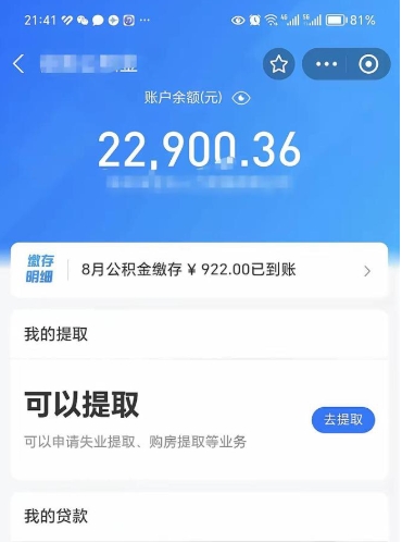 滨州公积金取出条件（取住房公积金提取条件）