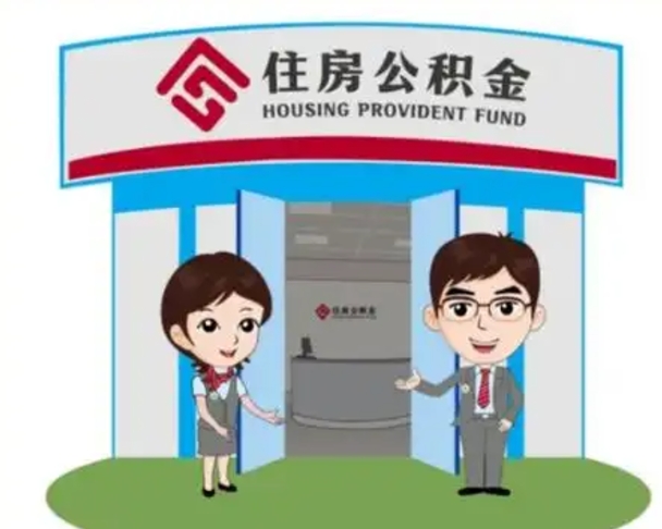 滨州公积金怎么全部提出（怎么全部提出住房公积金）